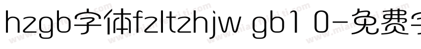 hzgb字体fzltzhjw gb1 0字体转换